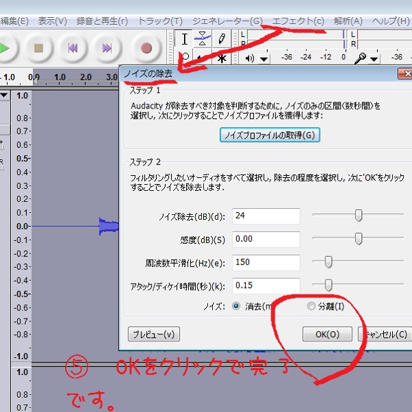 Audacityでノイズの除去 ソロギターのしらべ練習帳