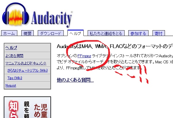 Audacityでm4a フラッシュ Wma Mov等の音楽 動画ファイルの使用