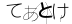 CAPTCHA