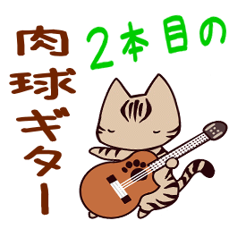 ｋヤイリの肉球 猫っ鼻ギターがやってきた ソロギターのしらべ練習帳